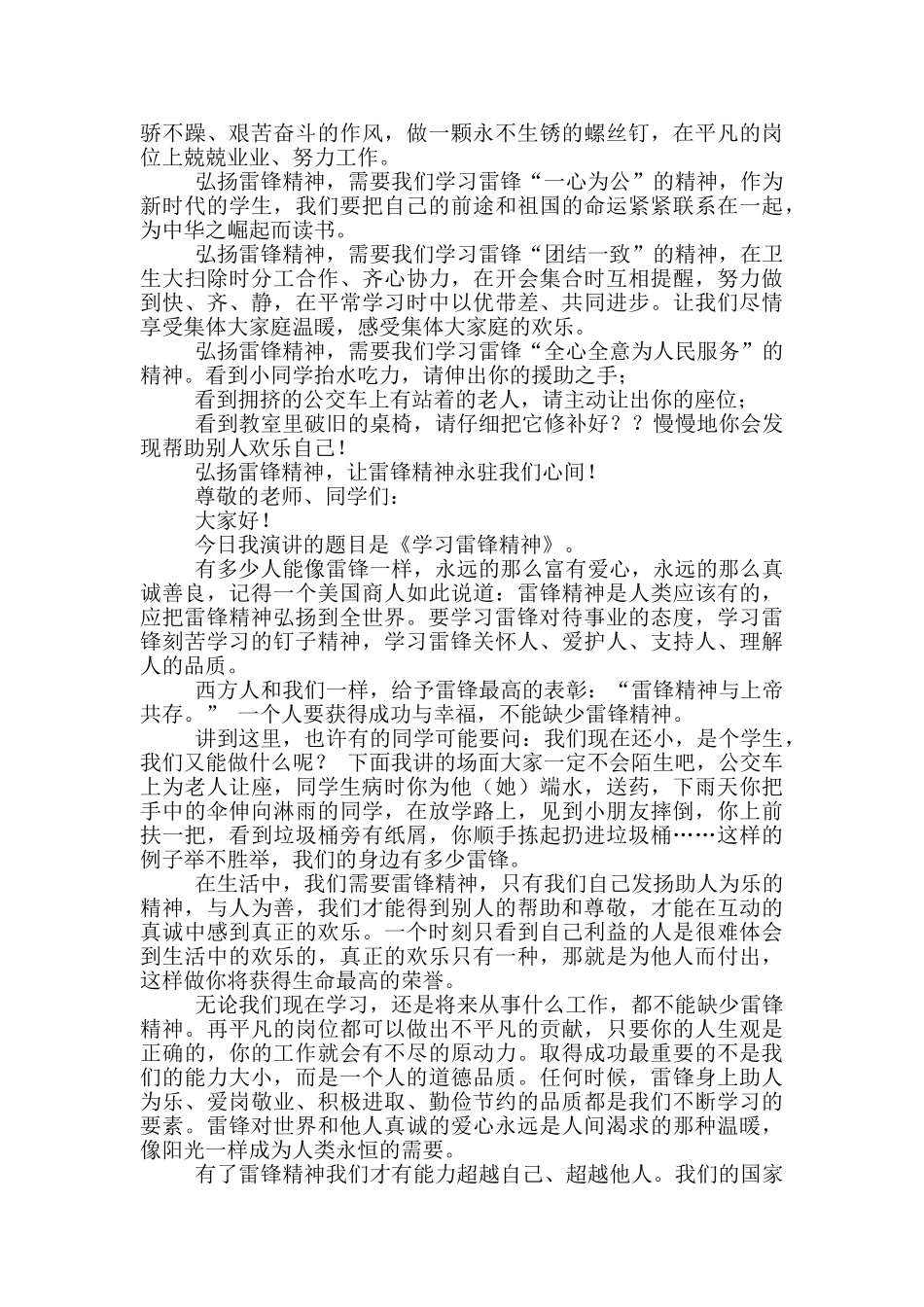 小学生学习雷锋演讲稿范文600字_第2页