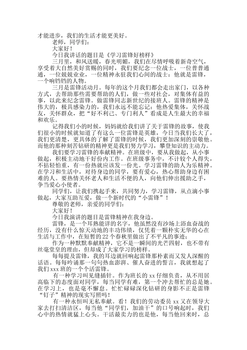 小学生学习雷锋演讲稿范文600字_第3页