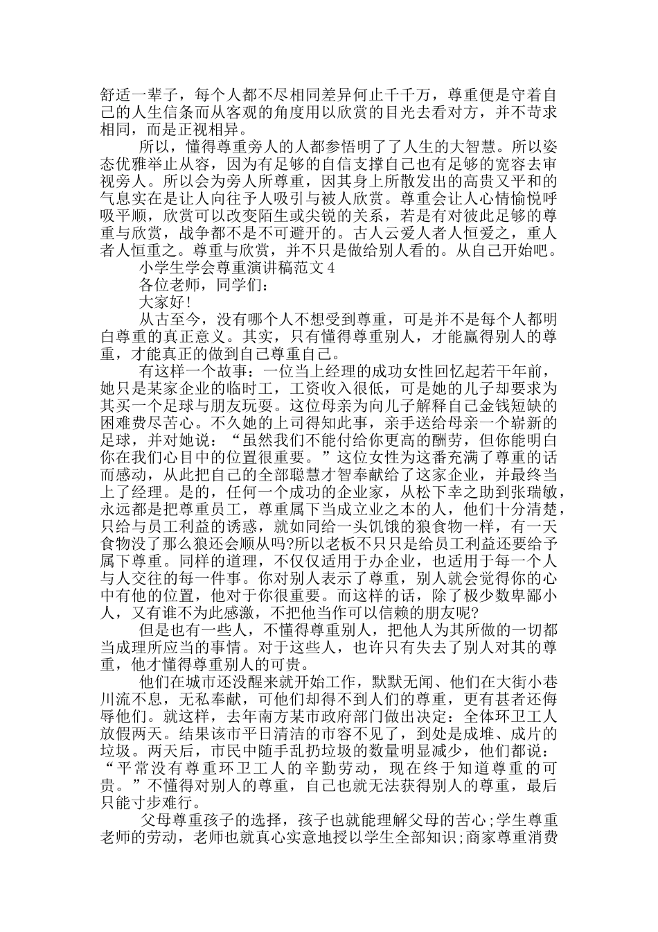 小学生学会尊重演讲稿范文_第3页