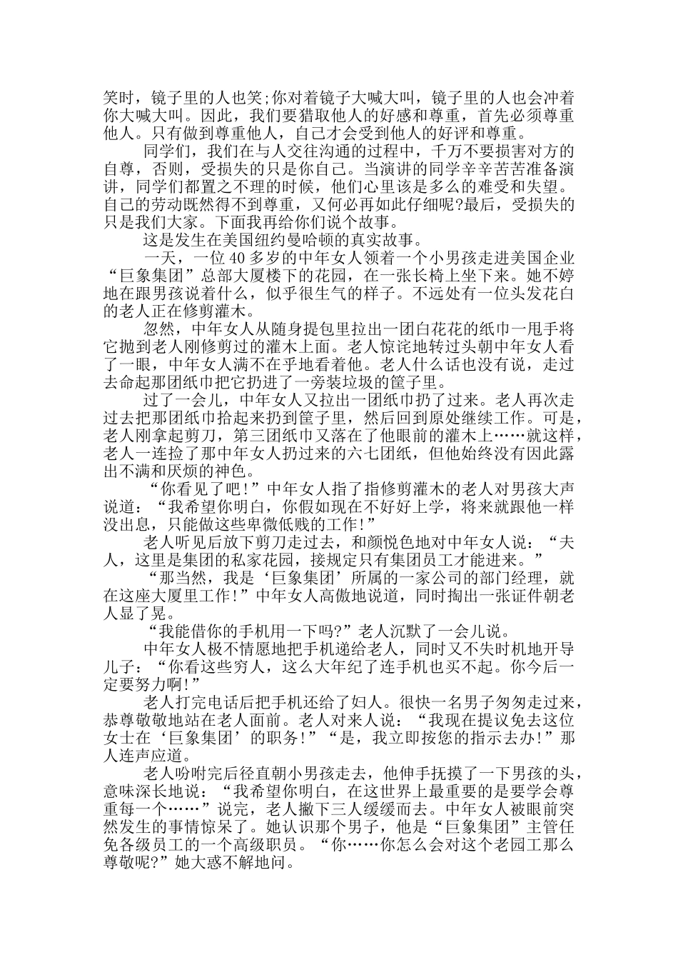 小学生学会尊重演讲5篇_第3页