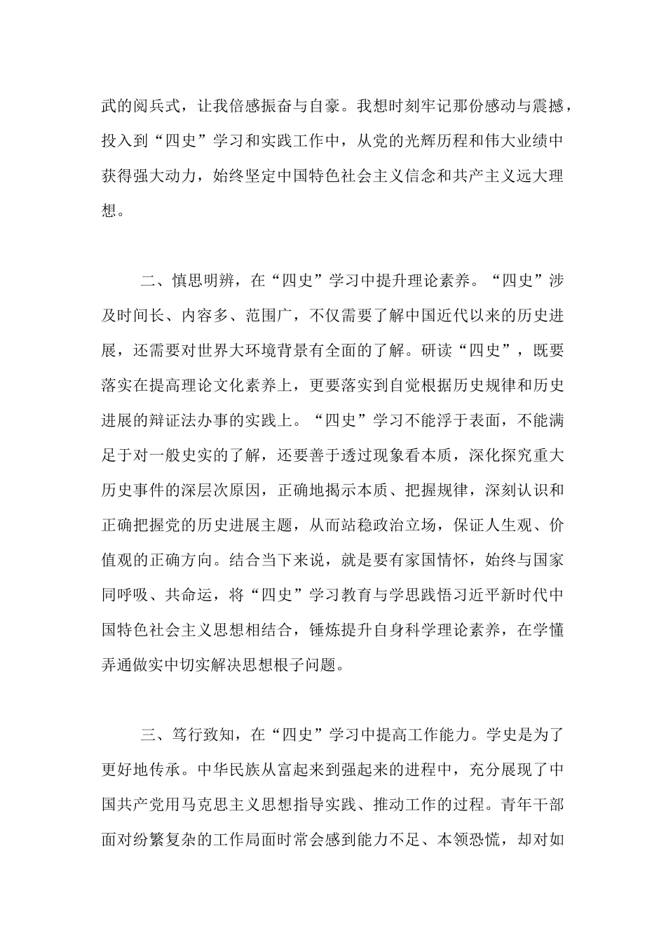 小学生学四史心得体会_第2页