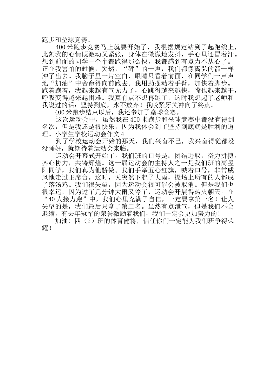 小学生学校运动会作文_第2页