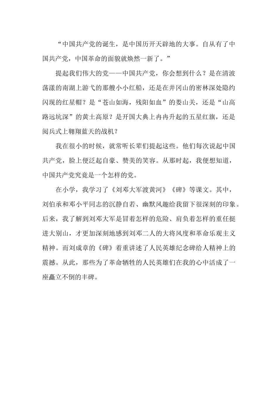 小学生学党史心得体会_第2页