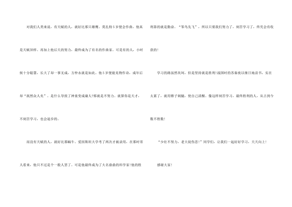 小学生学习经验演讲稿5篇_第2页