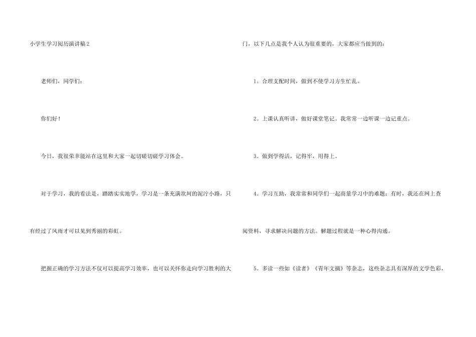 小学生学习经验演讲稿5篇_第3页