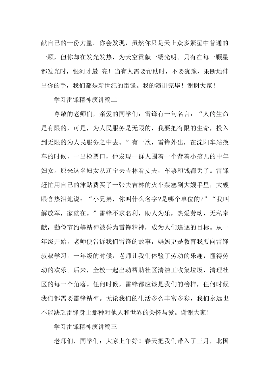 小学生学习雷锋精神优秀演讲稿合集5篇_第2页