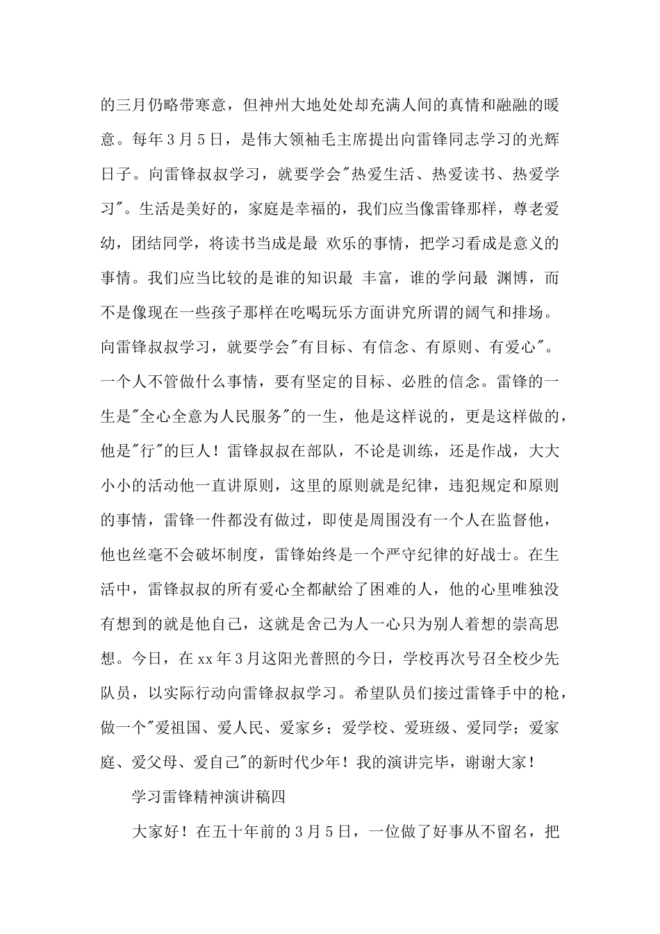 小学生学习雷锋精神优秀演讲稿合集5篇_第3页