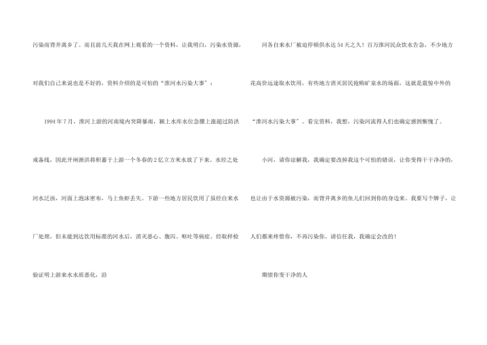 小学生学生道歉信合集6篇_第2页