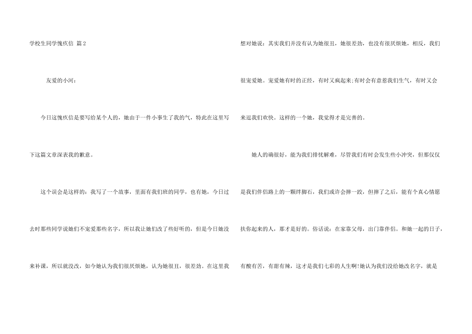 小学生学生道歉信合集6篇_第3页