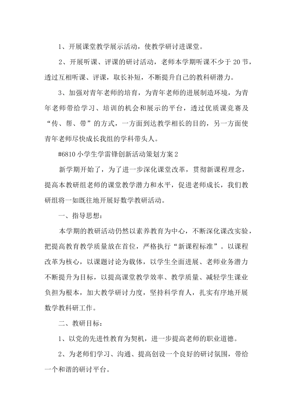 小学生学雷锋创新活动策划方案4篇精选_第3页