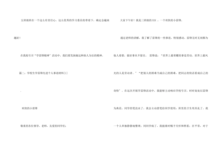 小学生学雷锋事迹材料_第3页