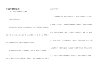 小学生学雷锋事迹材料