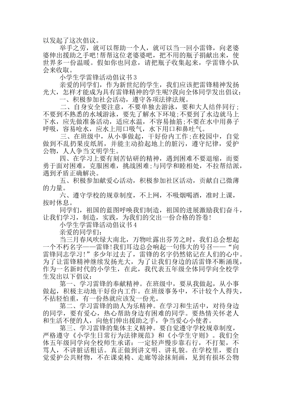 小学生学雷锋活动倡议书范本_第2页