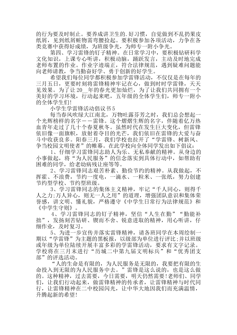 小学生学雷锋活动倡议书范本_第3页