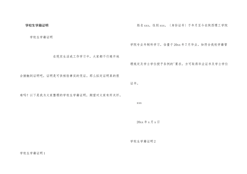 小学生学籍证明_第1页