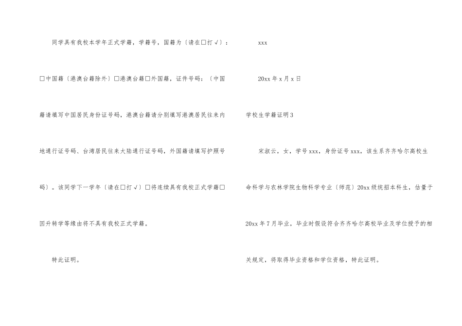 小学生学籍证明_第2页