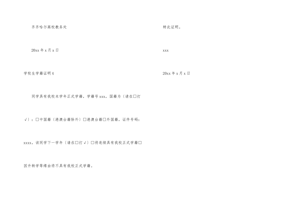 小学生学籍证明_第3页
