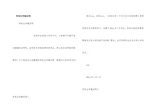 小学生学籍证明