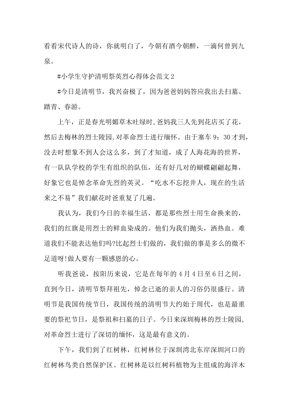 小学生守护清明祭英烈心得体会范文五篇_第2页