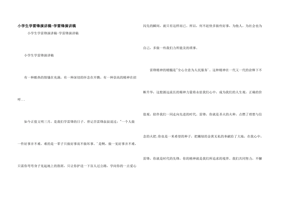 小学生学雷锋演讲稿_第1页