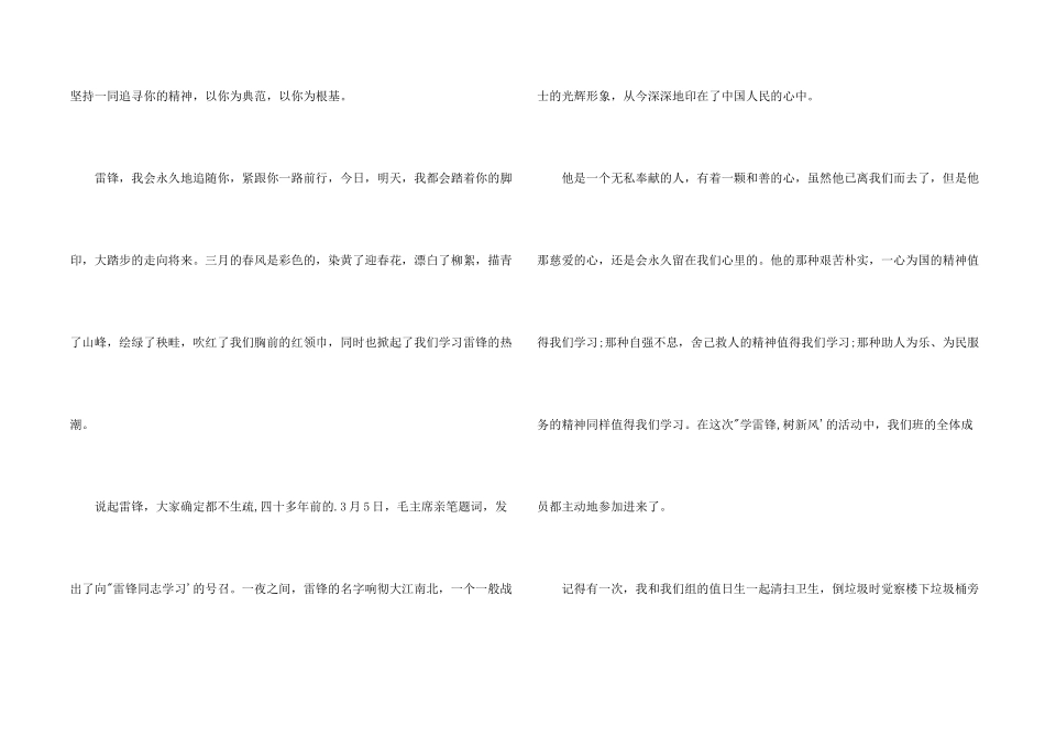 小学生学雷锋演讲稿_第2页