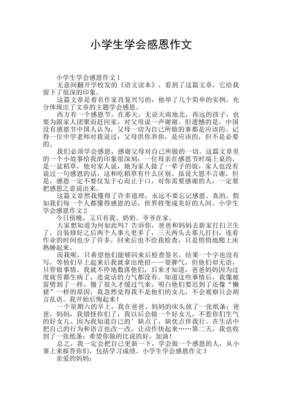小学生学会感恩作文_第1页