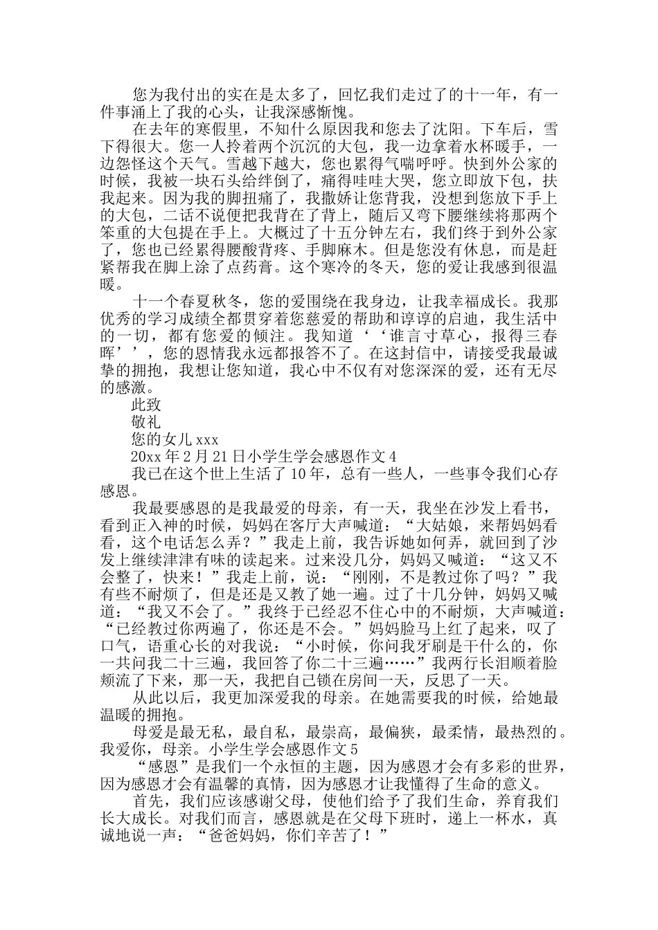 小学生学会感恩作文_第2页