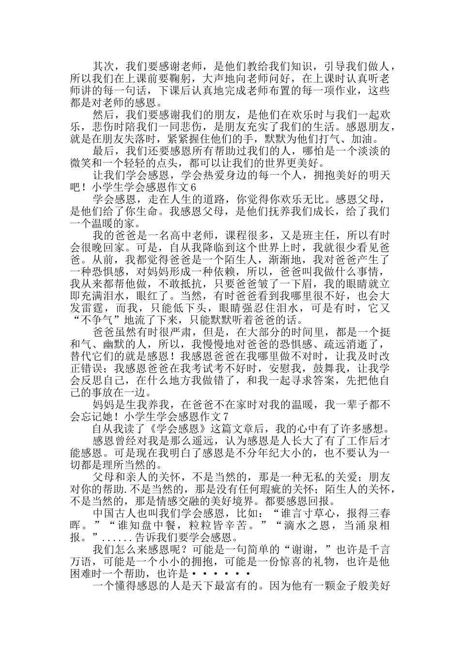 小学生学会感恩作文_第3页
