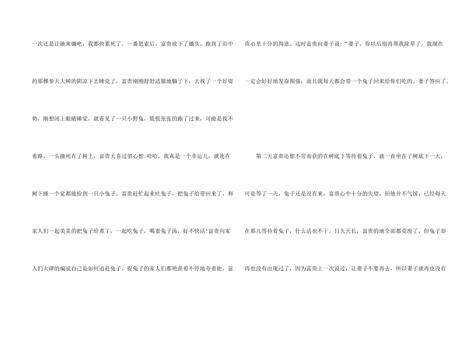 小学生守株待兔的故事_第2页
