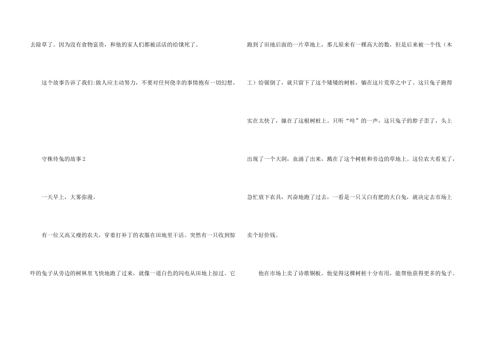 小学生守株待兔的故事_第3页