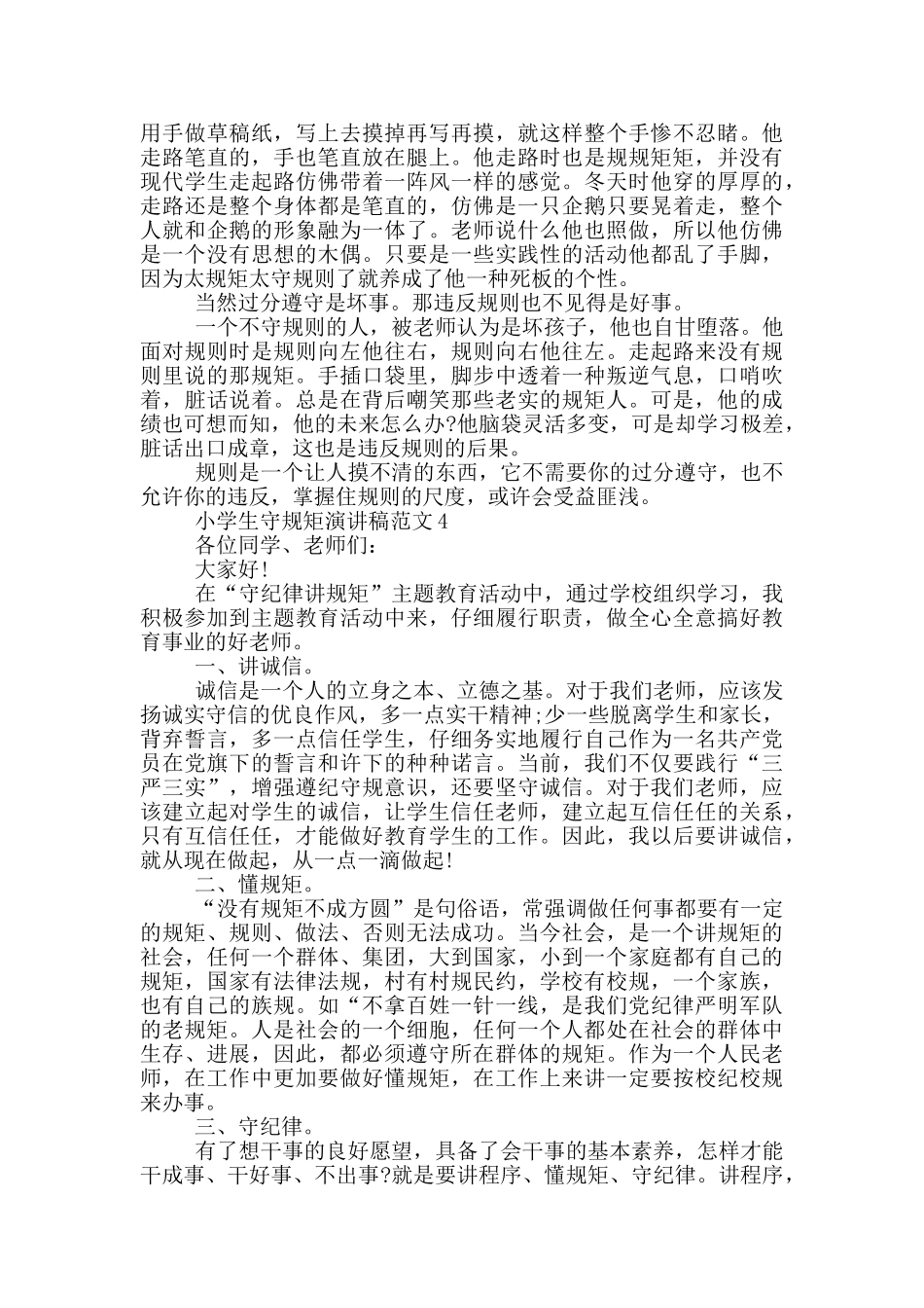 小学生守规矩演讲稿范文_第3页