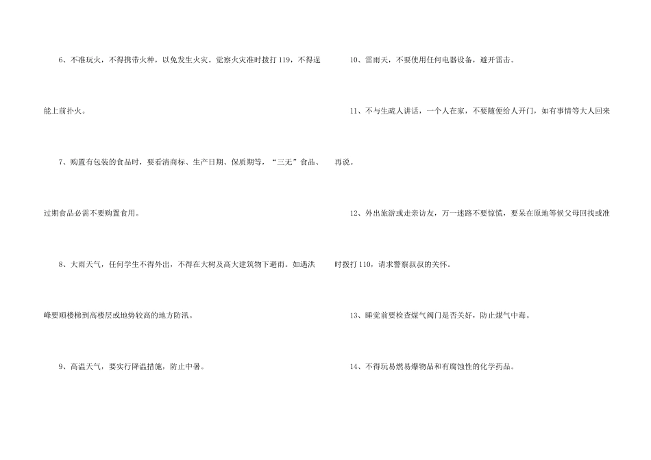 小学生安全保证书(15篇)_第2页