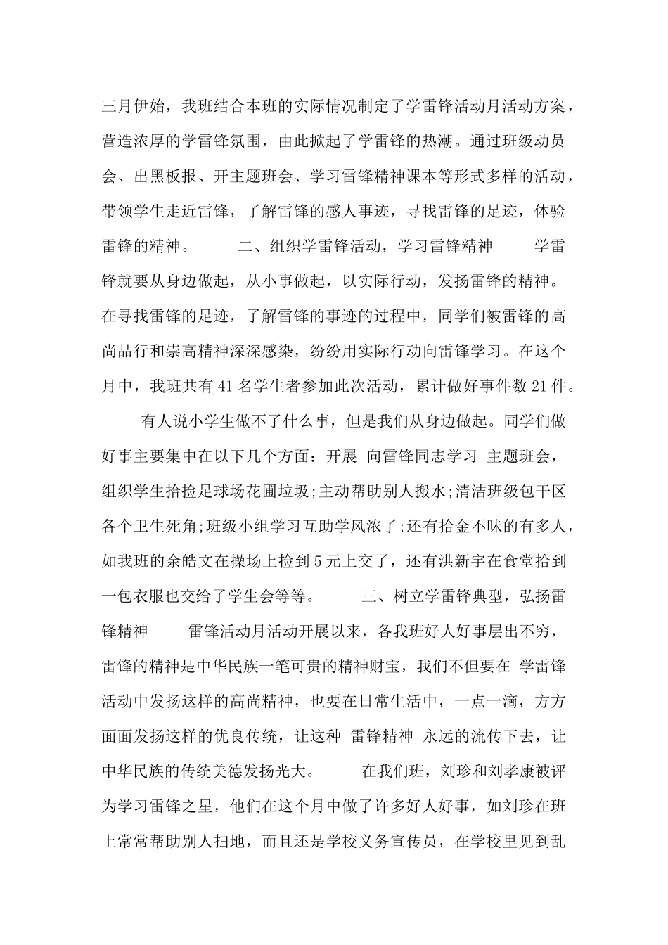 小学生学雷锋精神活动总结_第2页