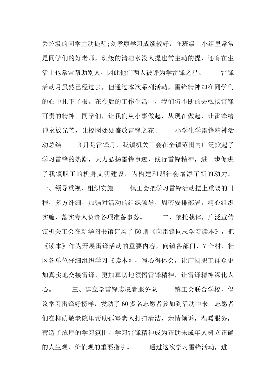 小学生学雷锋精神活动总结_第3页