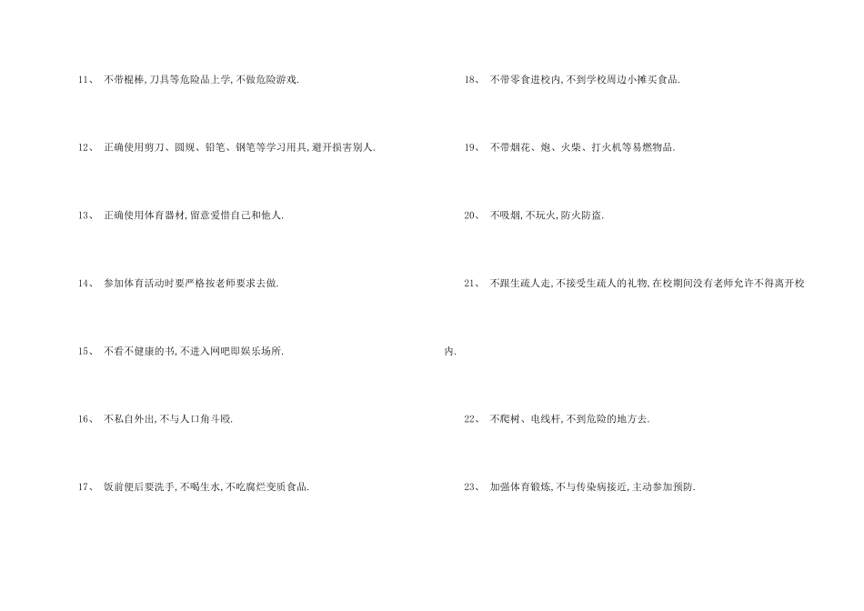小学生安全保证书大全_第2页