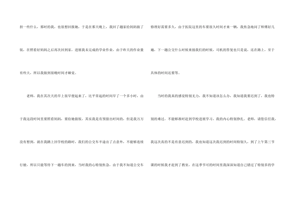 小学生学生迟到检讨书集锦7篇_第2页
