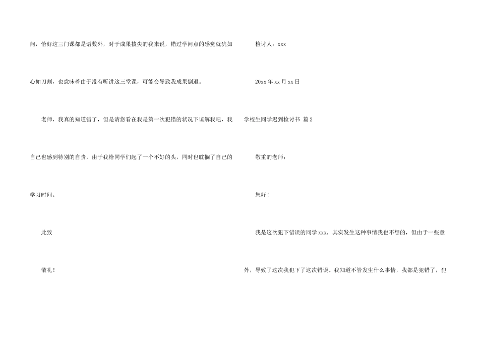 小学生学生迟到检讨书集锦7篇_第3页