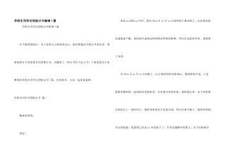 小学生学生迟到检讨书集锦7篇