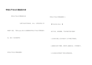 小学生安全出行黑板报内容