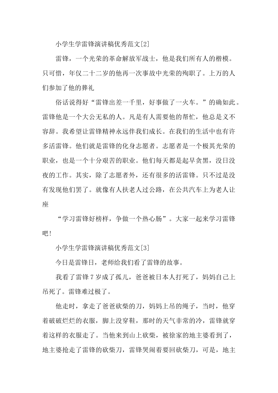 小学生学雷锋演讲稿范本共共五篇_第2页