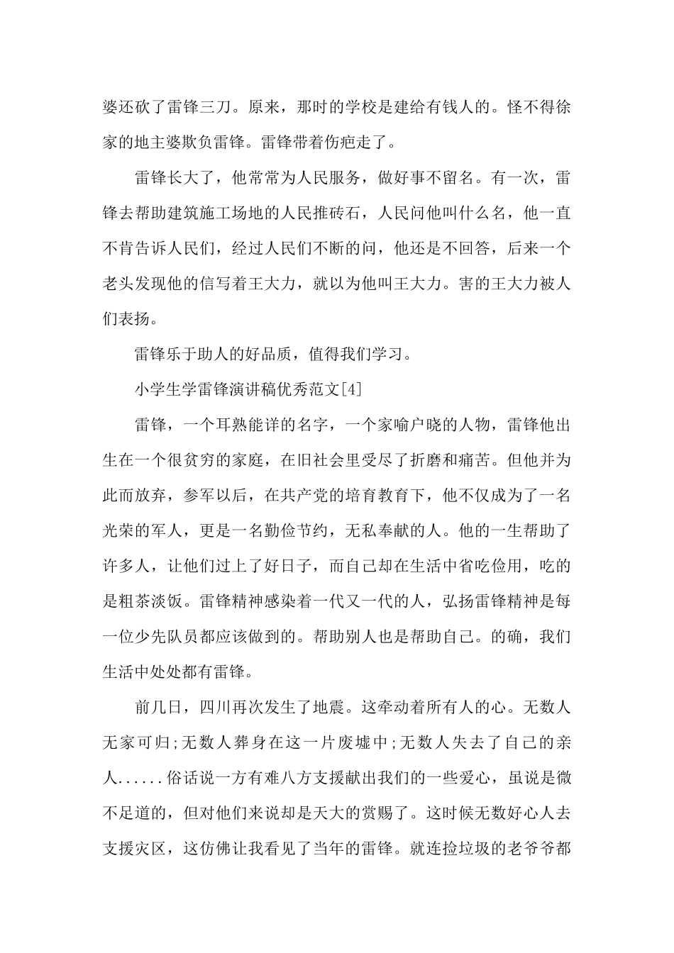 小学生学雷锋演讲稿范本共共五篇_第3页