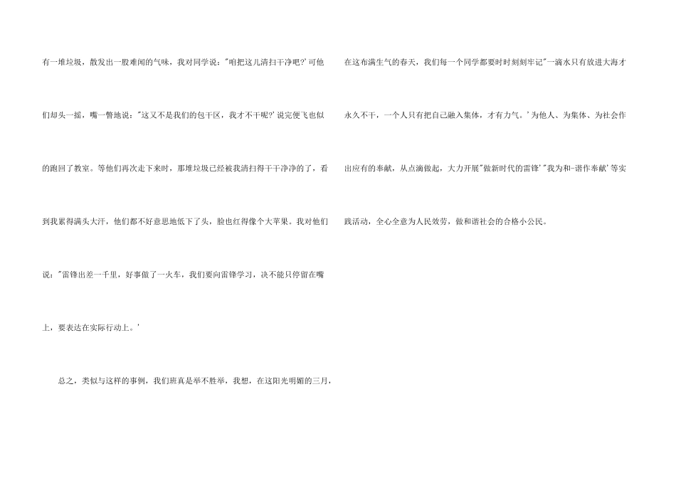 小学生学雷锋演讲稿学雷锋演讲稿_第3页