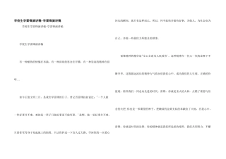 小学生学雷锋演讲稿学雷锋演讲稿
