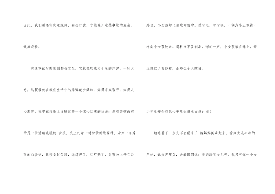 小学生安全在我心中黑板报_第2页