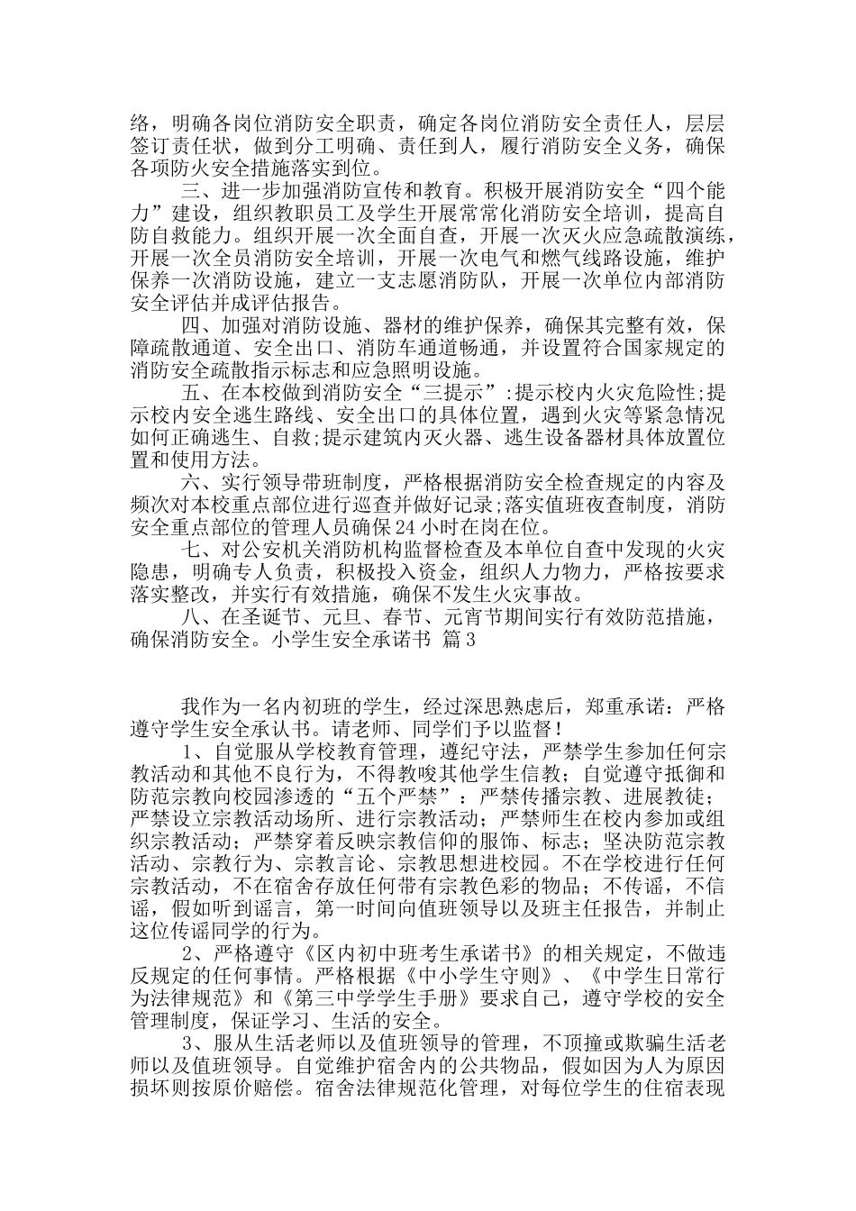 小学生安全承诺书模板汇总8篇_第2页