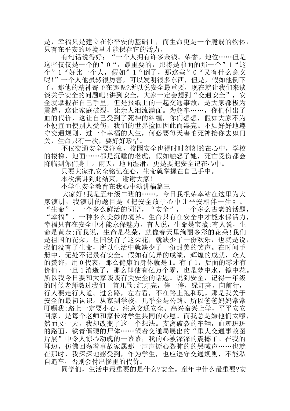 小学生安全教育在我心中演讲稿_第3页