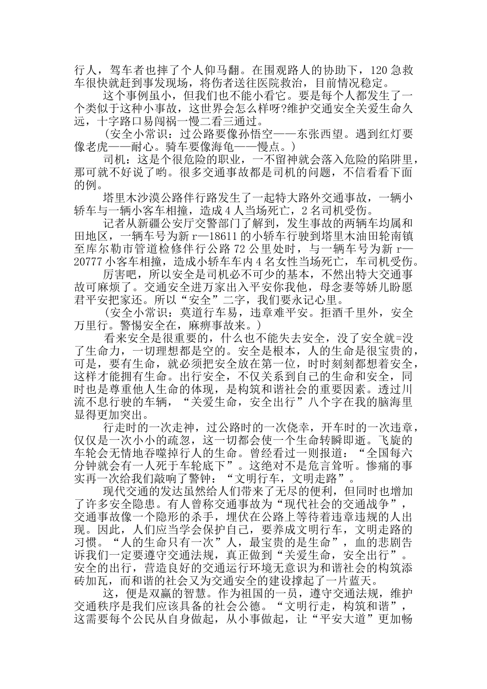 小学生安全守纪个人事迹_第2页