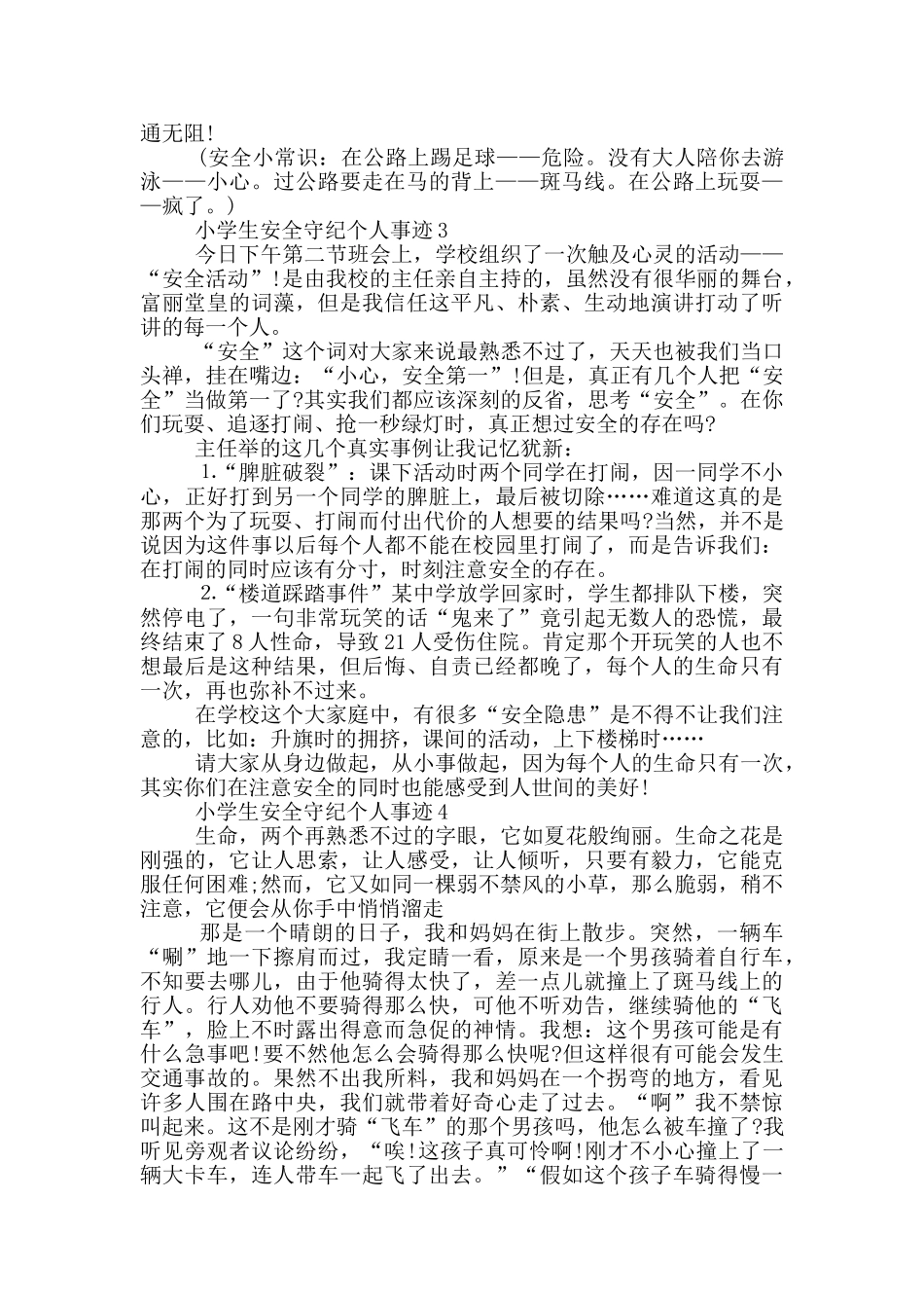 小学生安全守纪个人事迹_第3页
