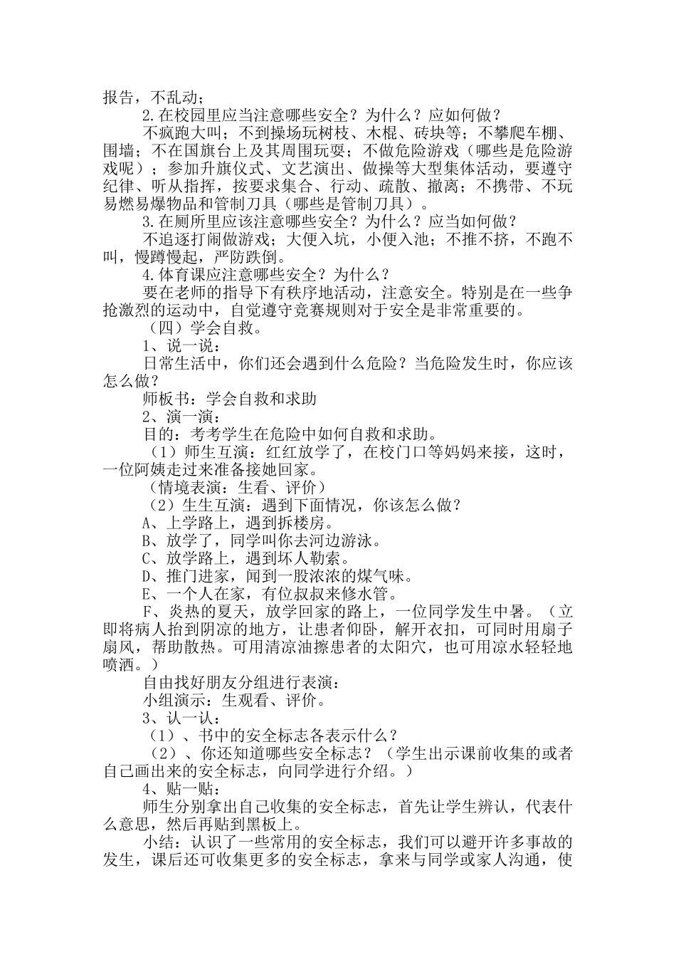 小学生安全教育教案模版范文_第2页