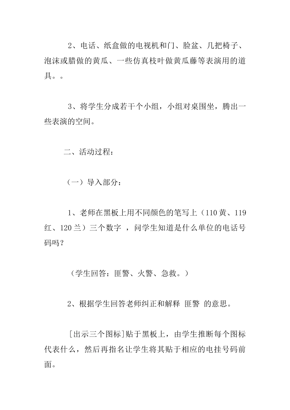 小学生安全教育活动课教案：居家安全_第2页